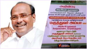 "அரசியல் பேசத் தடை! நலம் விசாரிக்க மட்டுமே அனுமதி!": தைலாபுரத்தில் வைரலாகும் ராமதாஸின் அதிரடி பேனர்! Entrance of Thailapuram residence associated with PMK founder Dr Ramadoss political retirement announcement.