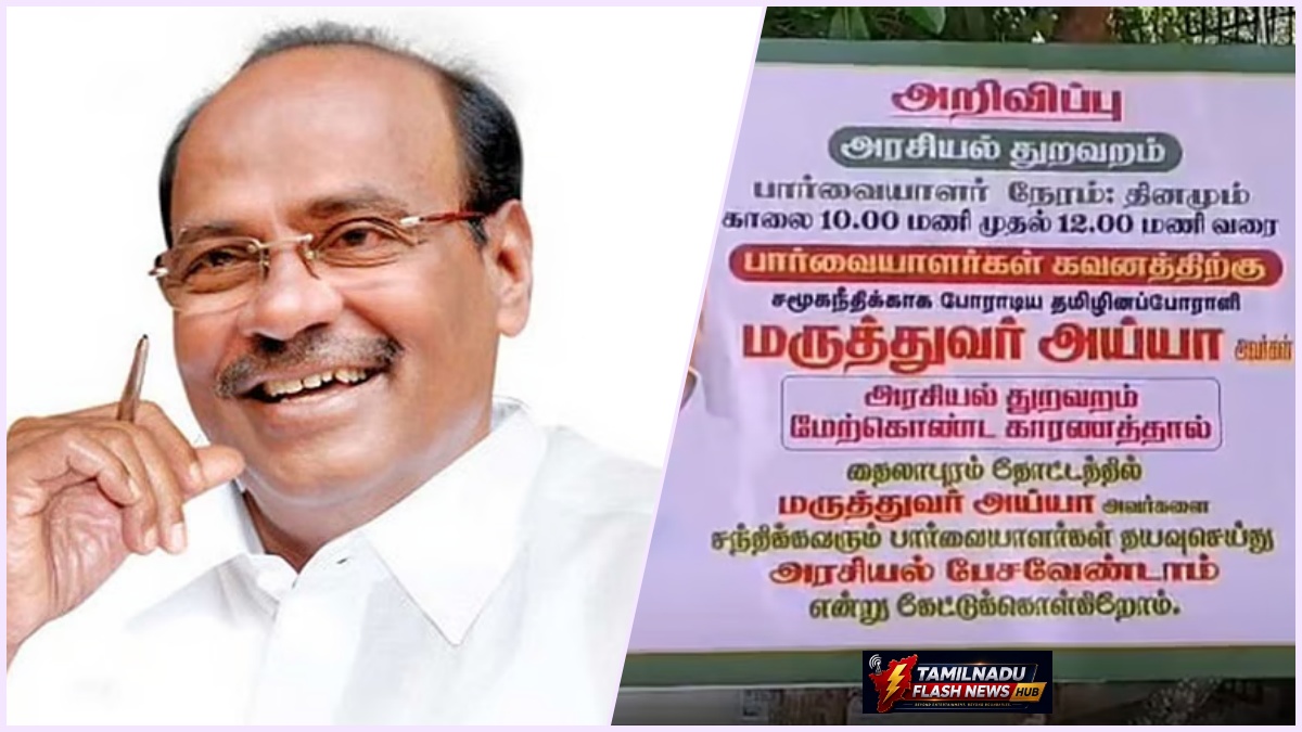 Entrance of Thailapuram residence associated with PMK founder Dr Ramadoss political retirement announcement.